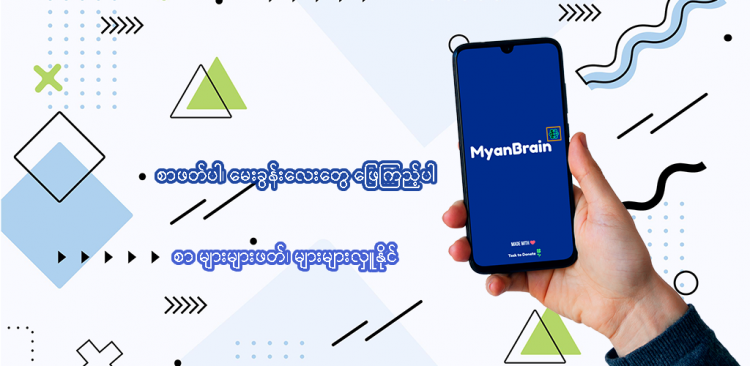MyanBrain