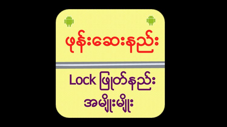 How To Unlocker