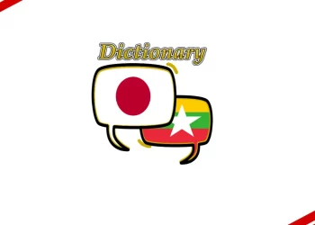 Myanmar Japanese Dictionary