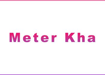 emeter
